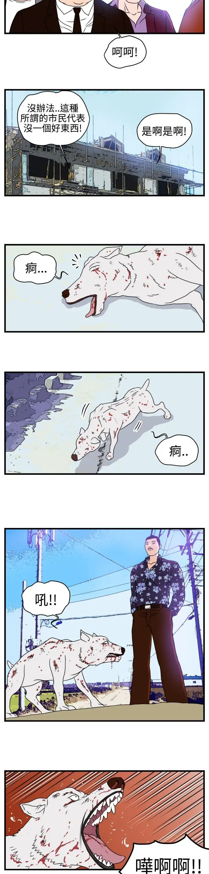 暴徒第5话