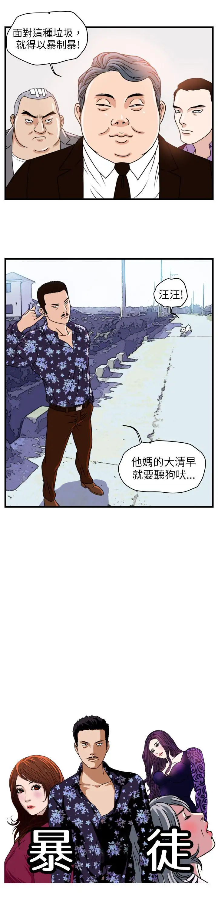 暴徒第6话