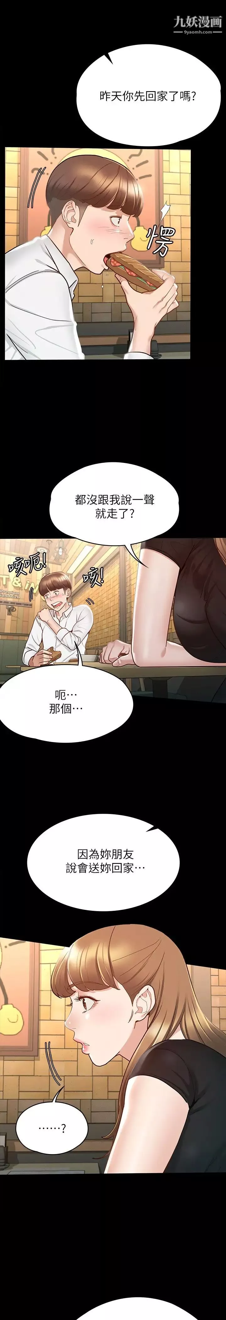 征服女神第13話-你和娜藝到哪一步瞭?