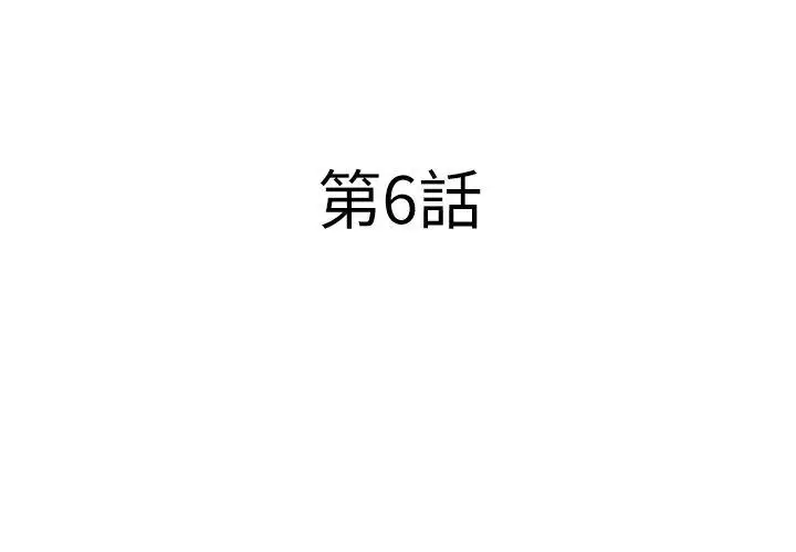 暴徒第6話