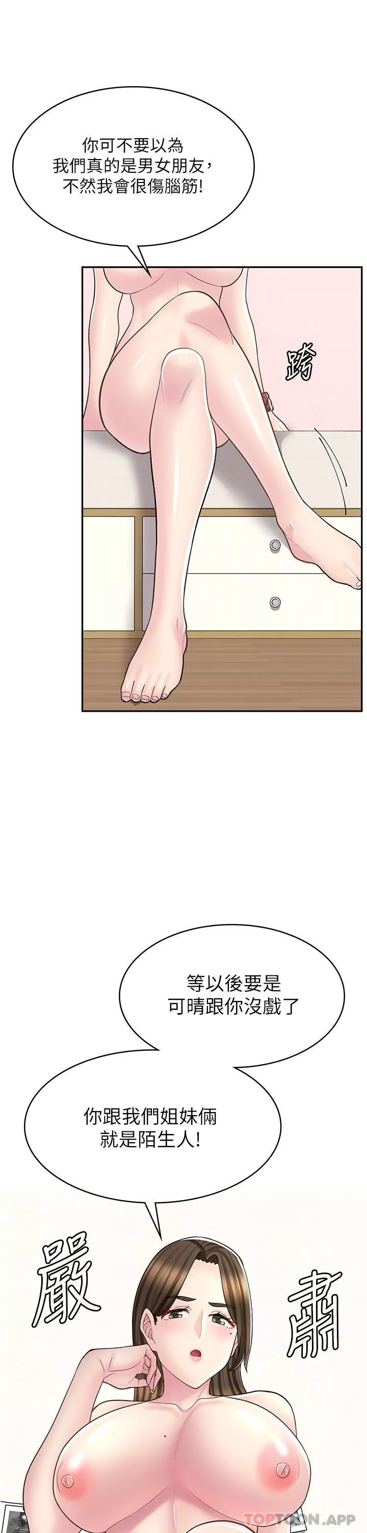 漫畫店工讀生第27話-今晚能不能來我傢?