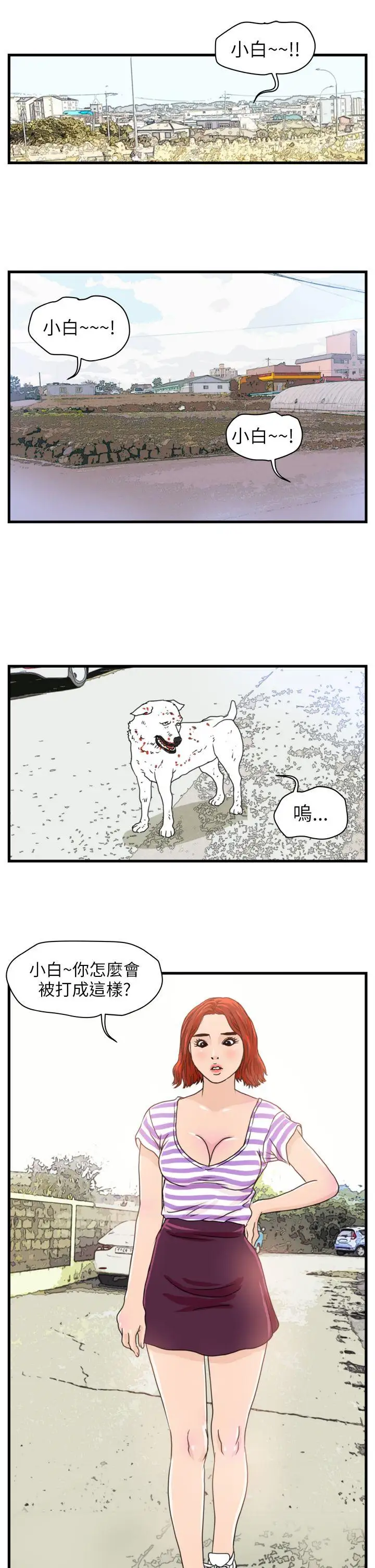 暴徒第6话