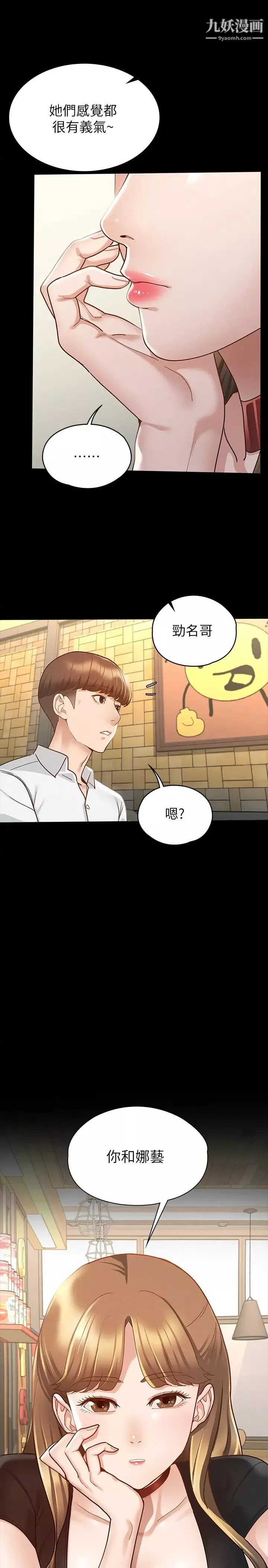 征服女神第13話-你和娜藝到哪一步瞭?