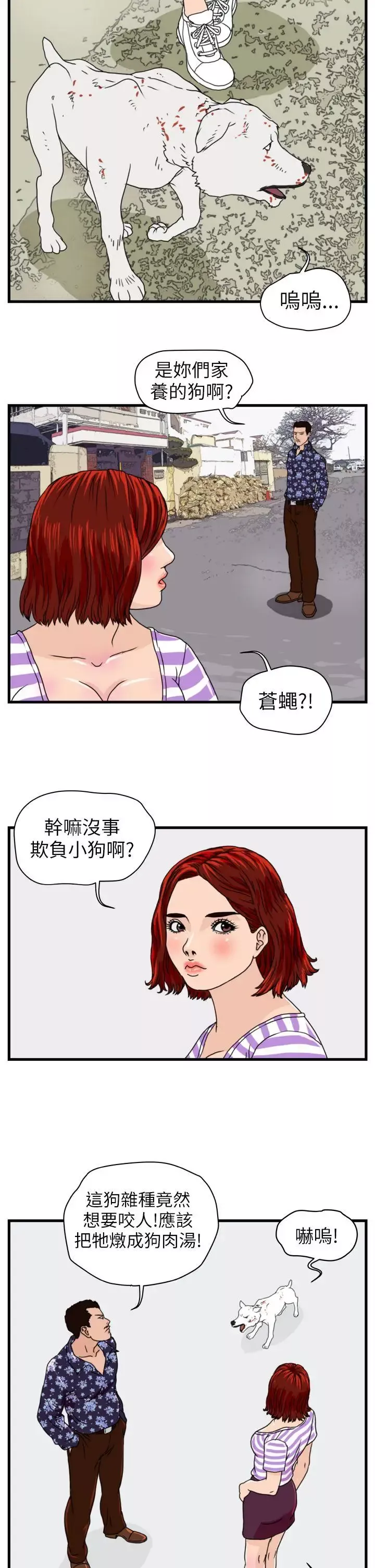 暴徒第6話