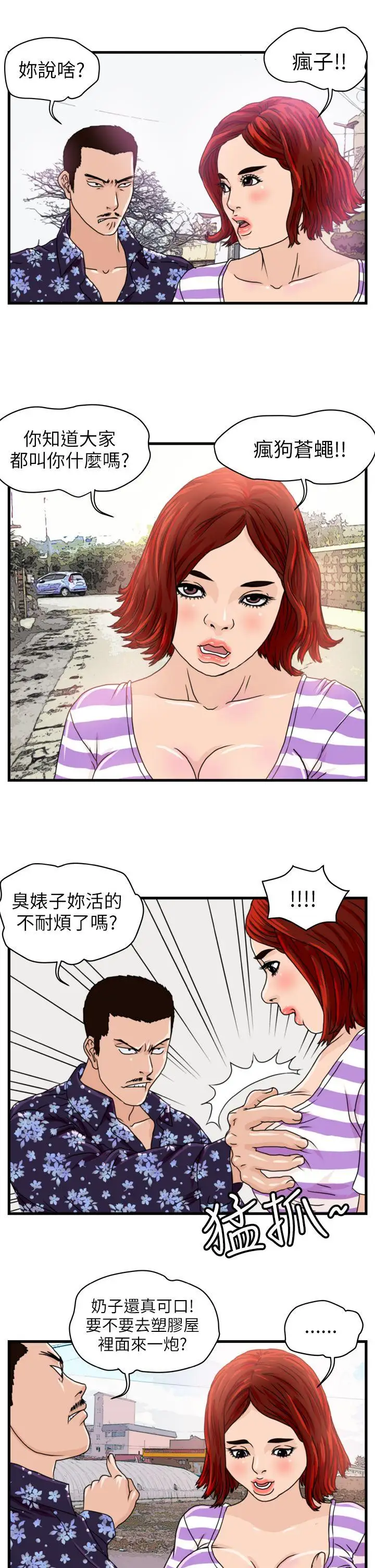 暴徒第6话