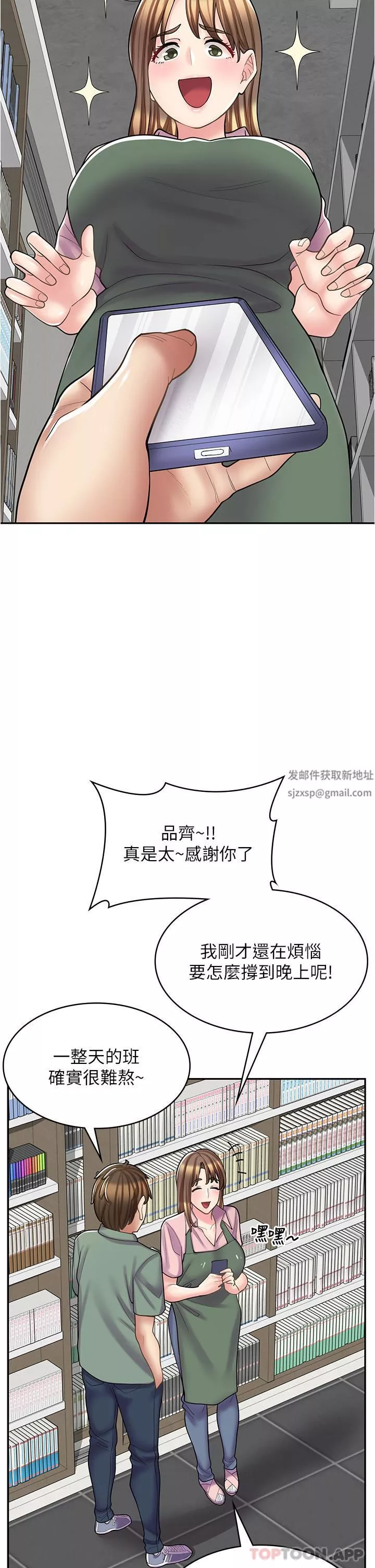 漫畫店工讀生第27話-今晚能不能來我傢?