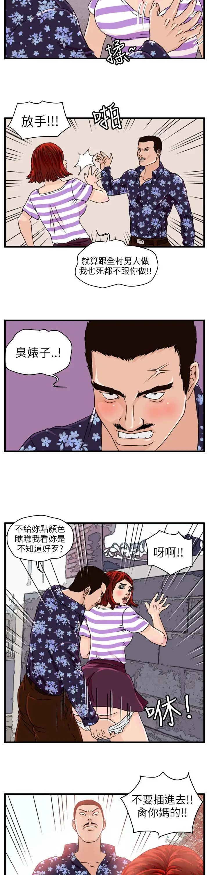 暴徒第6話