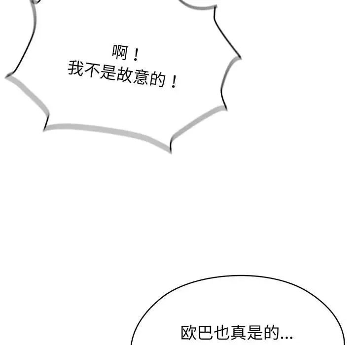 老大!请把女儿交给我!第2话