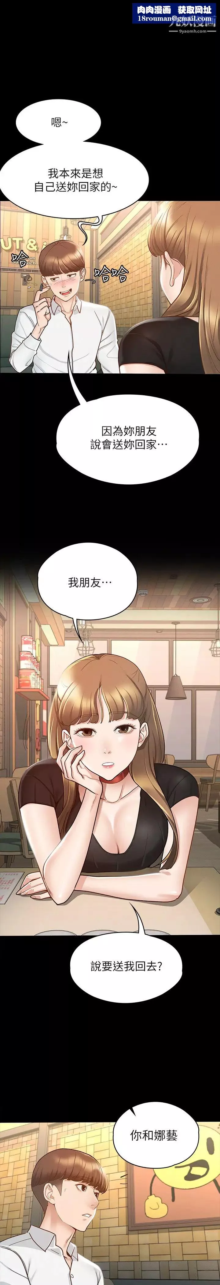 征服女神第14話-滿足男人的幻想