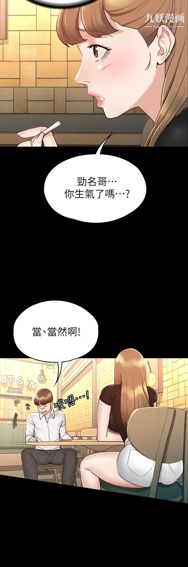 征服女神第14話-滿足男人的幻想
