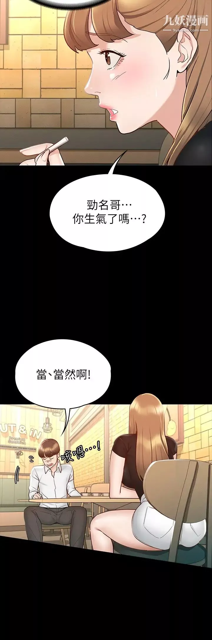 征服女神第14話-滿足男人的幻想