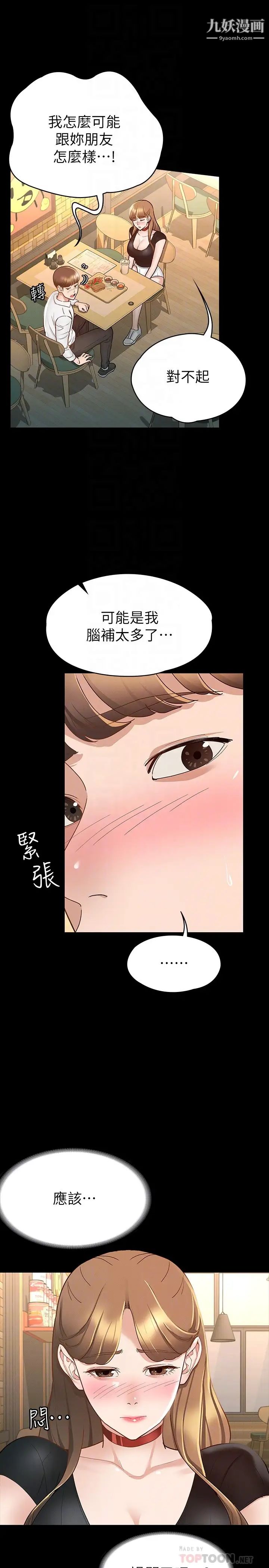 征服女神第14話-滿足男人的幻想