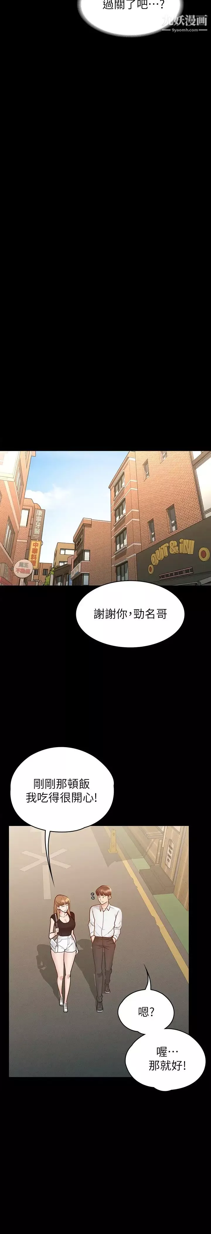 征服女神第14話-滿足男人的幻想