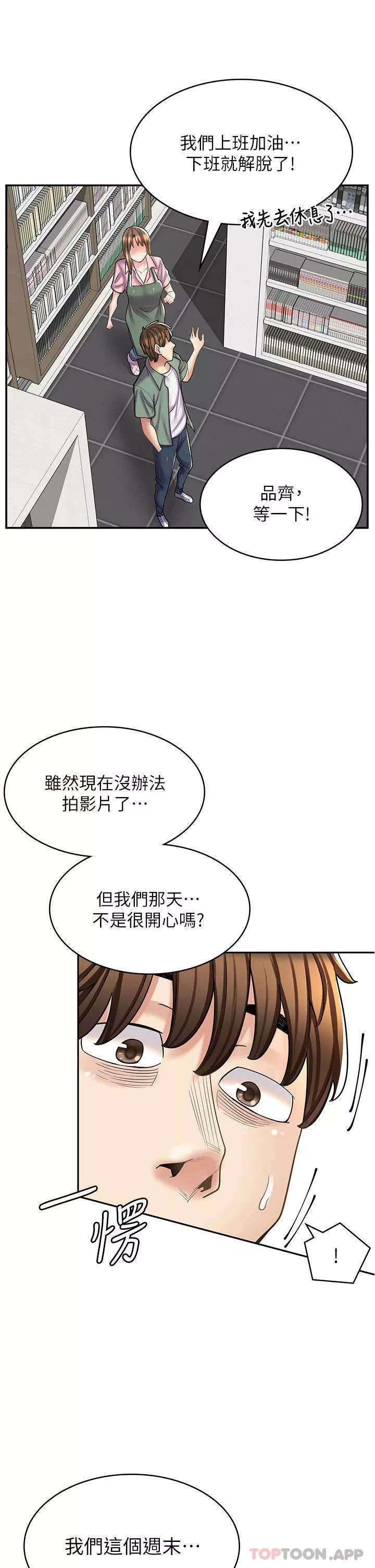 漫畫店工讀生第27話-今晚能不能來我傢?