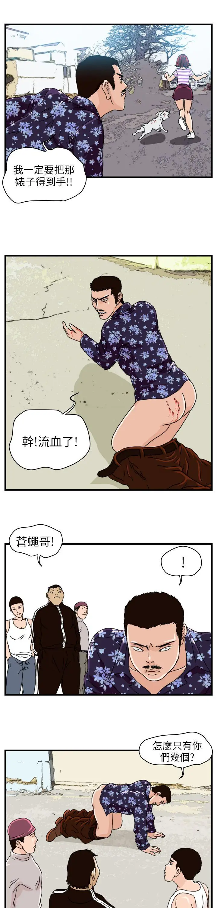 暴徒第6话