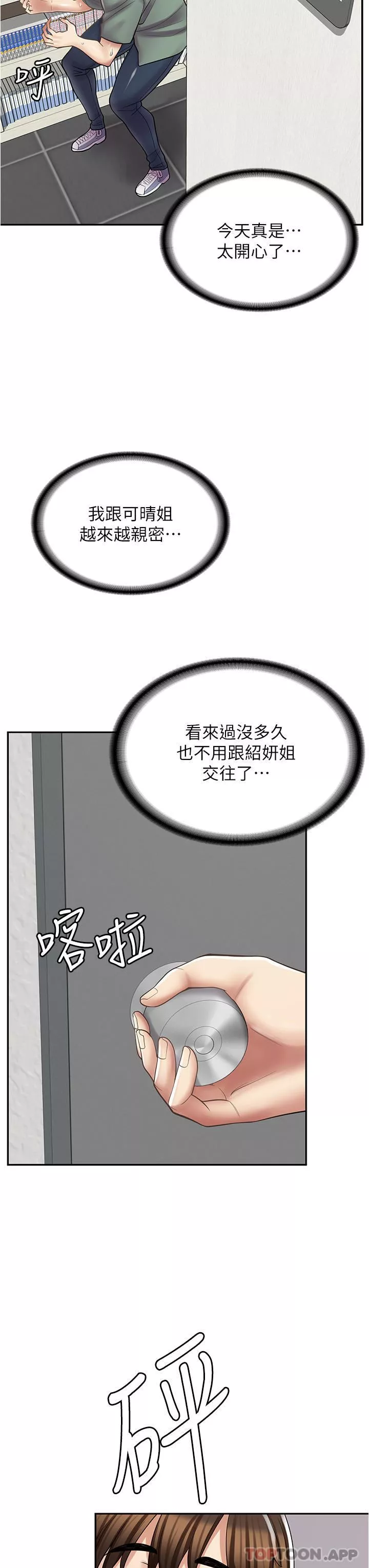漫畫店工讀生第27話-今晚能不能來我傢?