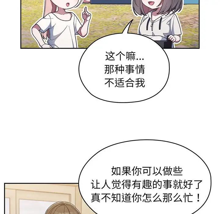 老大!请把女儿交给我!第2话