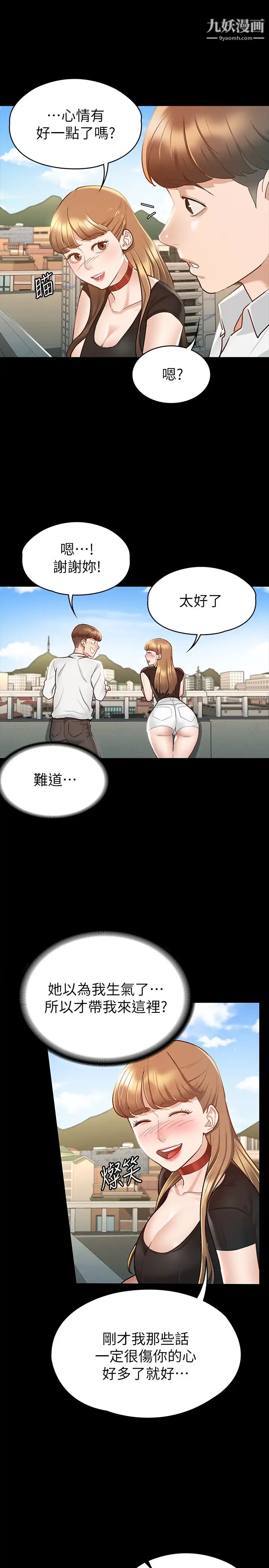 征服女神第14話-滿足男人的幻想