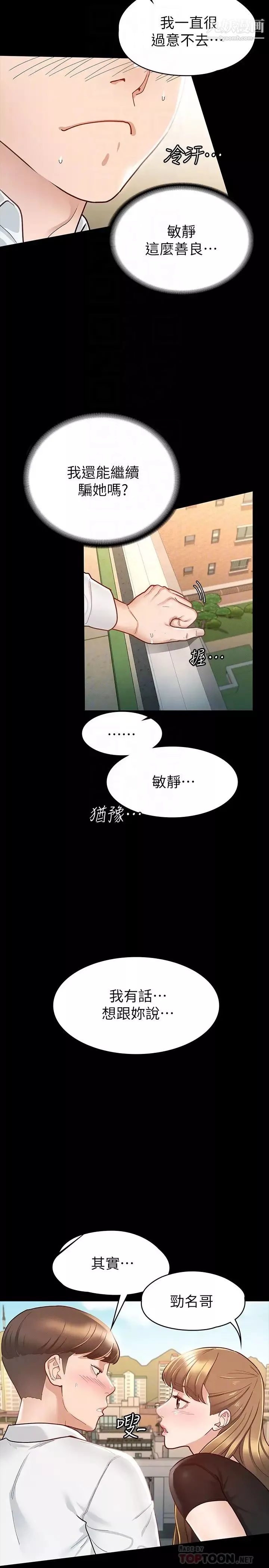 征服女神第14話-滿足男人的幻想