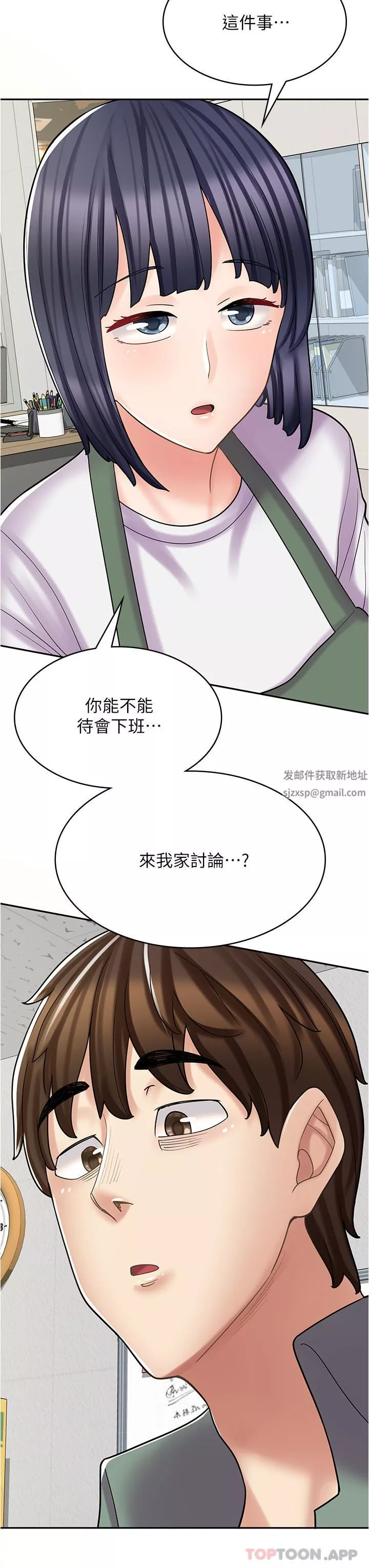 漫畫店工讀生第27話-今晚能不能來我傢?