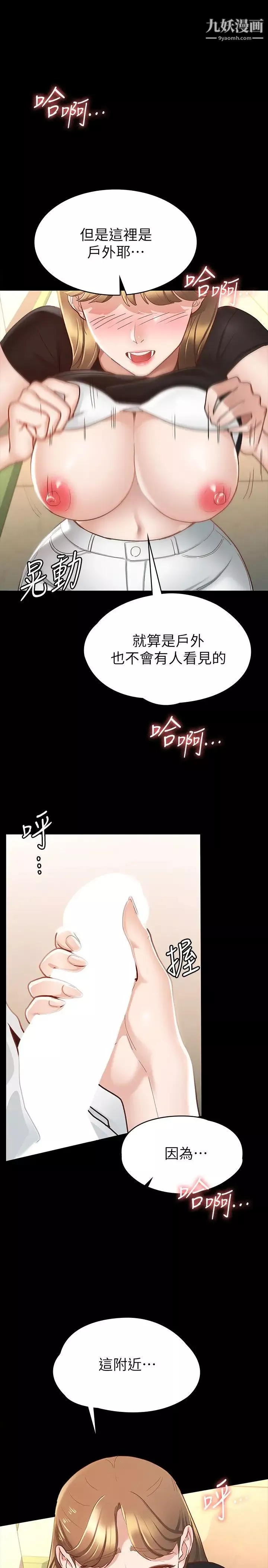 征服女神第14話-滿足男人的幻想
