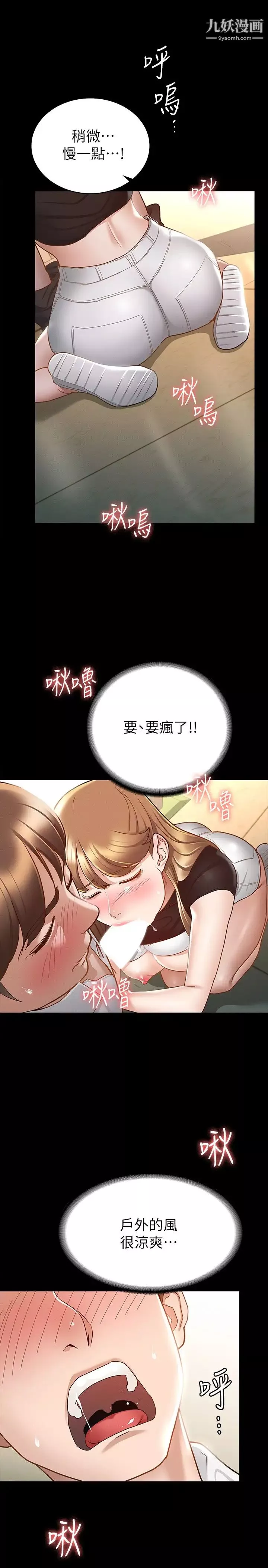 征服女神第14話-滿足男人的幻想