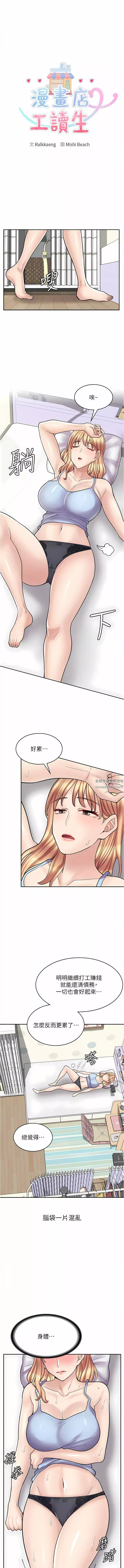 漫畫店工讀生第28話-你總是讓人欲罷不能