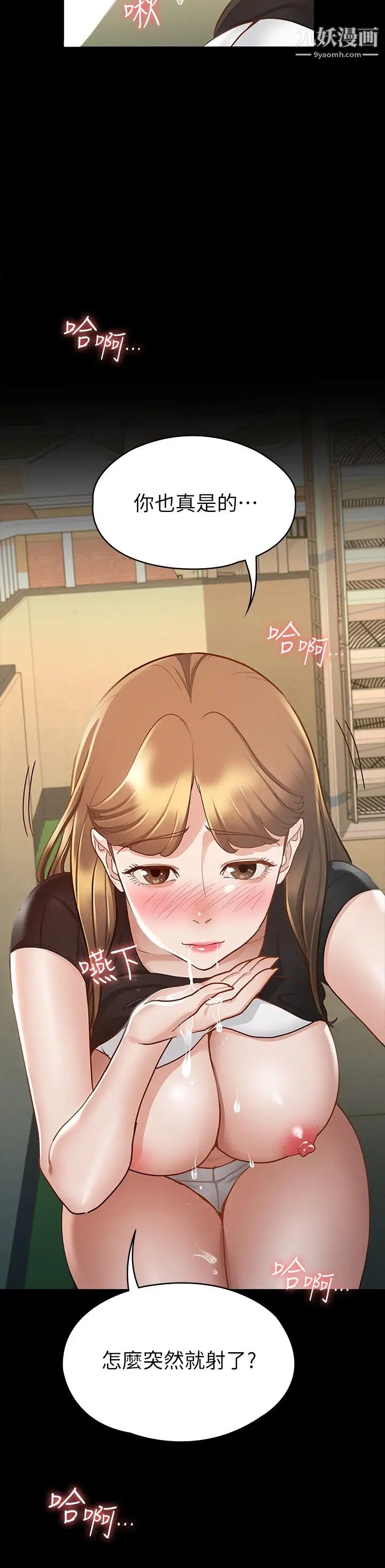 征服女神第14話-滿足男人的幻想