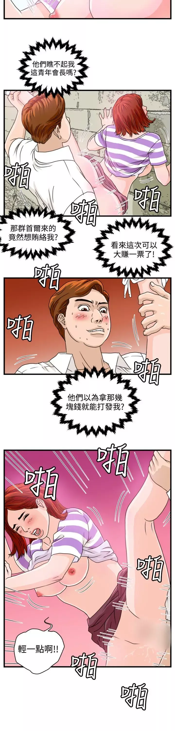 暴徒第7話