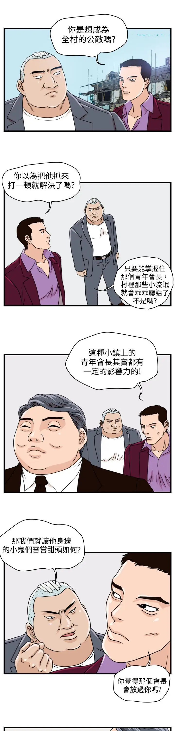 暴徒第7话