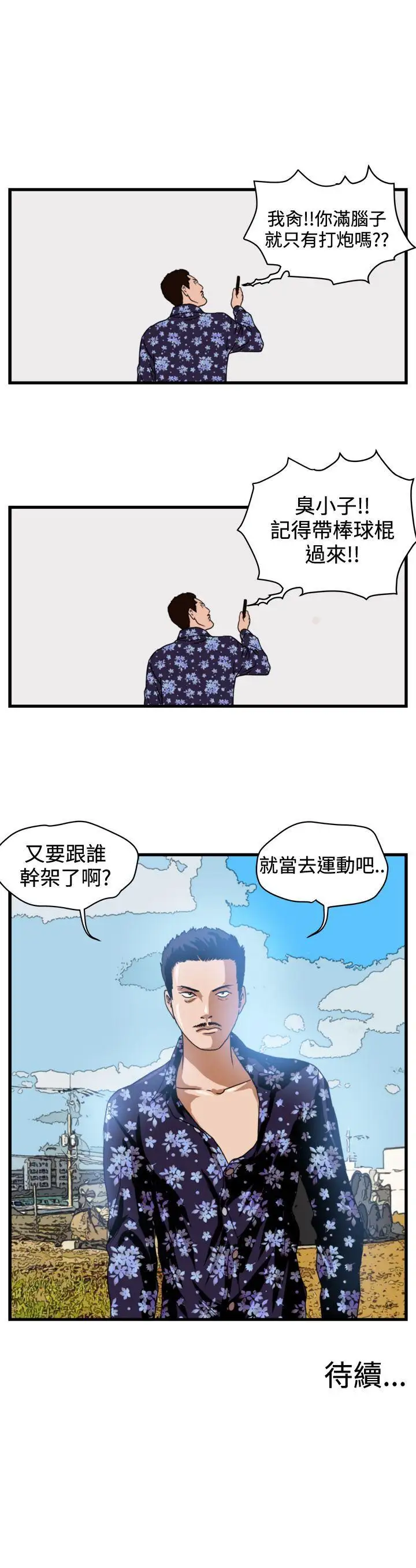 暴徒第7話