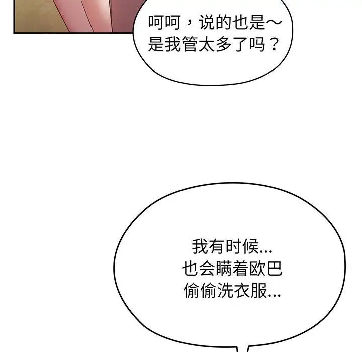老大!请把女儿交给我!第2话