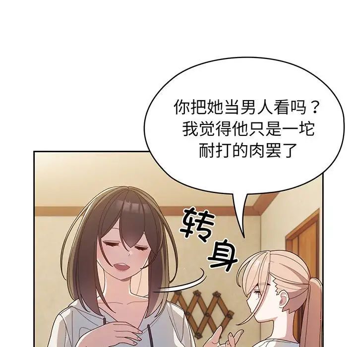 老大!请把女儿交给我!第2话