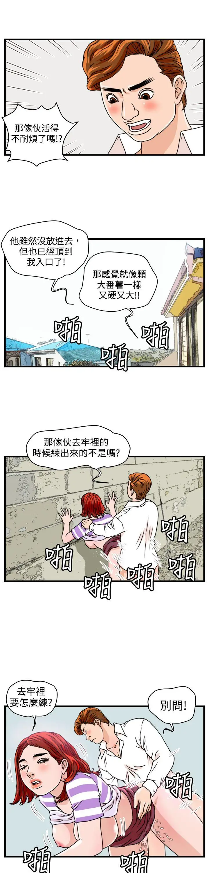 暴徒第8话