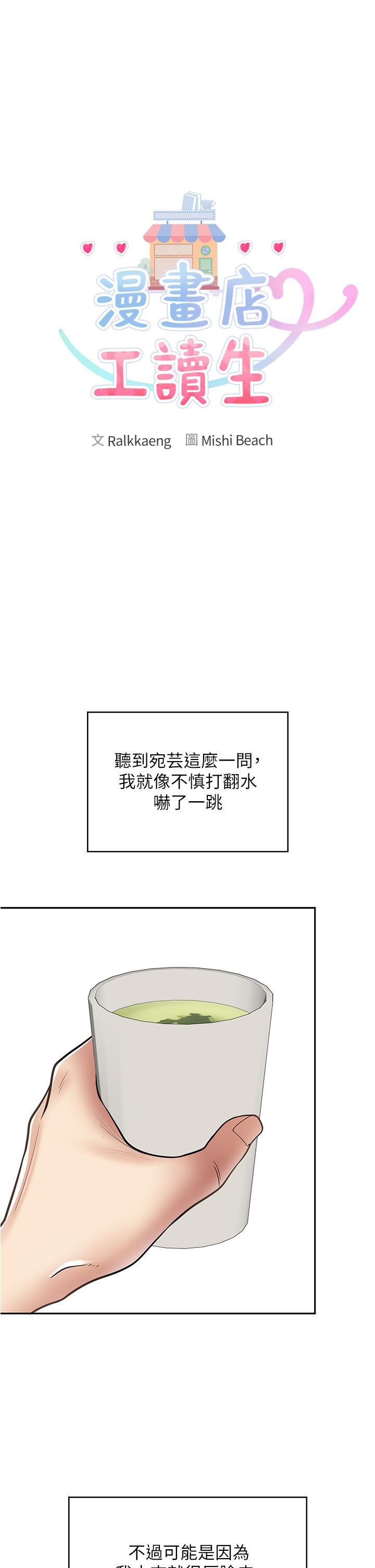 漫畫店工讀生第29話-百聞不如一見