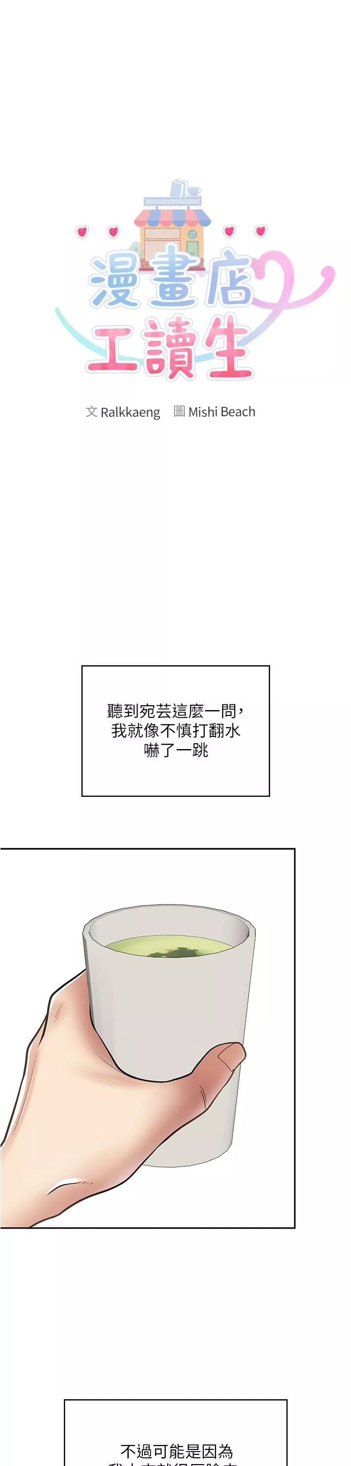 漫畫店工讀生第29話-百聞不如一見