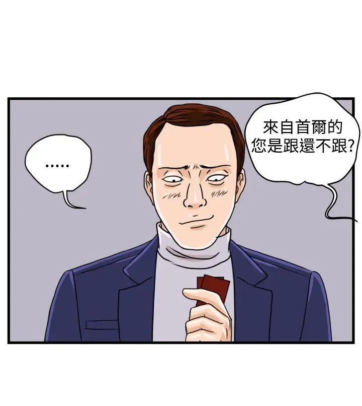 暴徒第8话