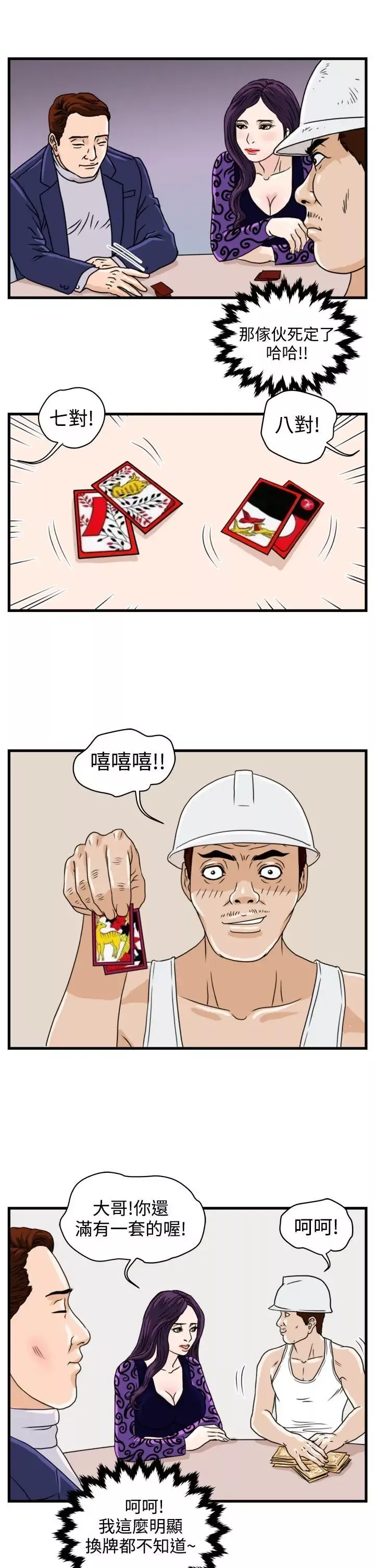 暴徒第8話