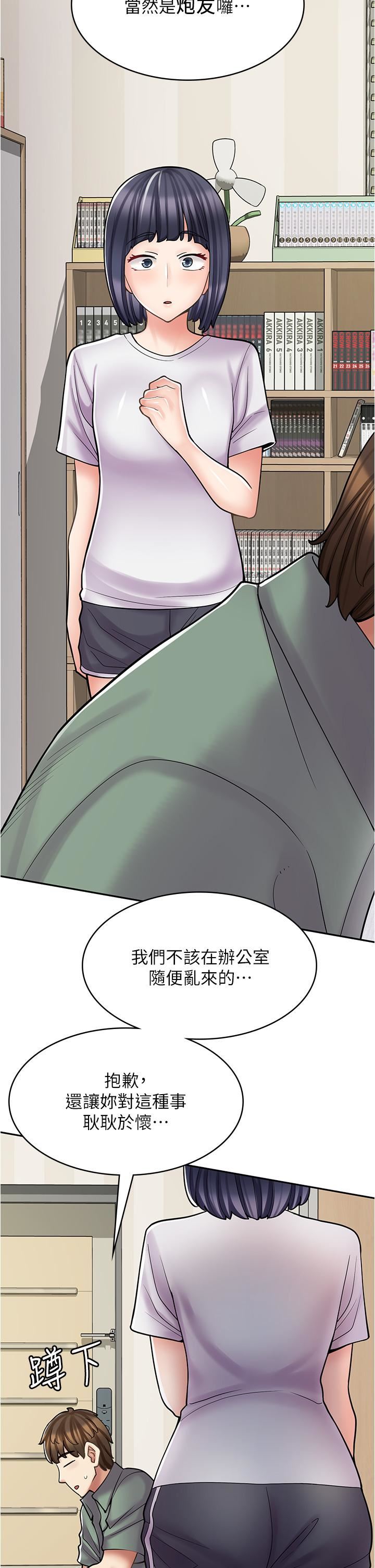 漫畫店工讀生第29話-百聞不如一見