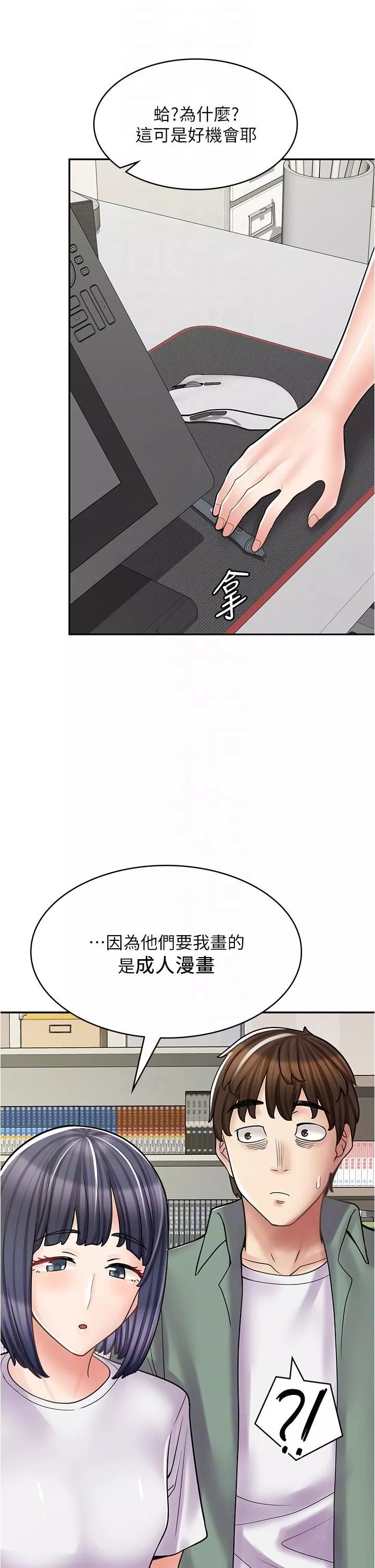 漫畫店工讀生第29話-百聞不如一見