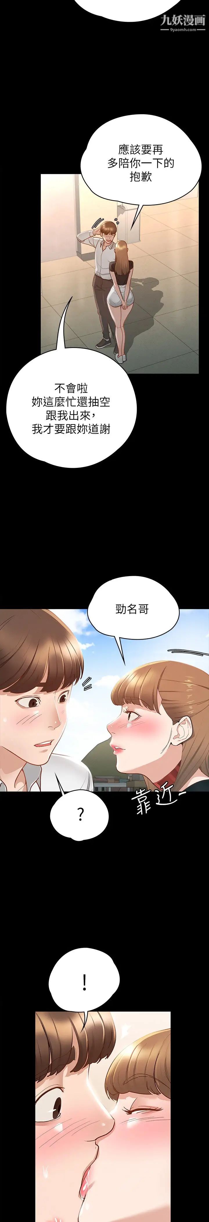 征服女神第16話-今天你想怎樣都可以…❤