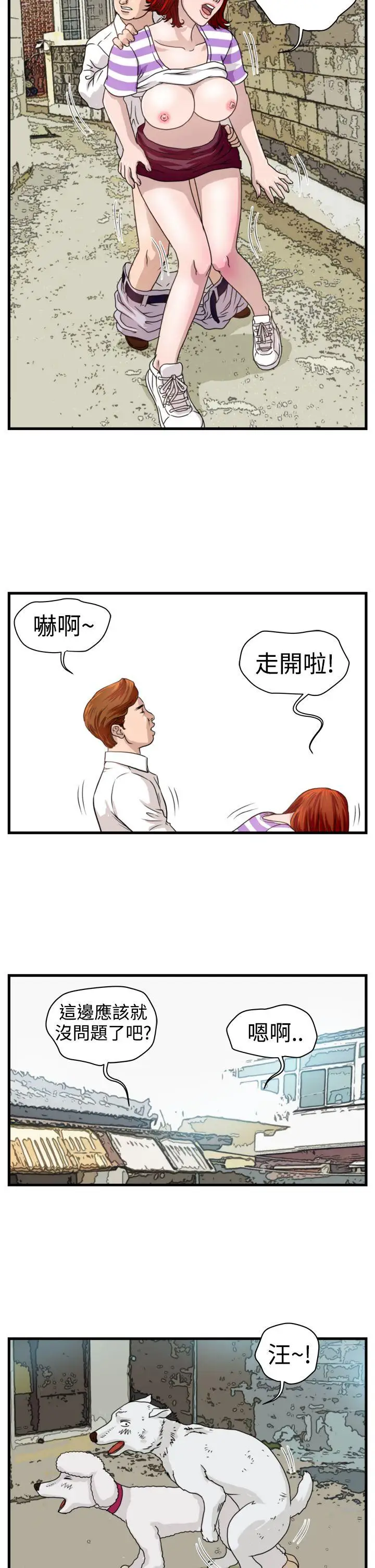 暴徒第9话