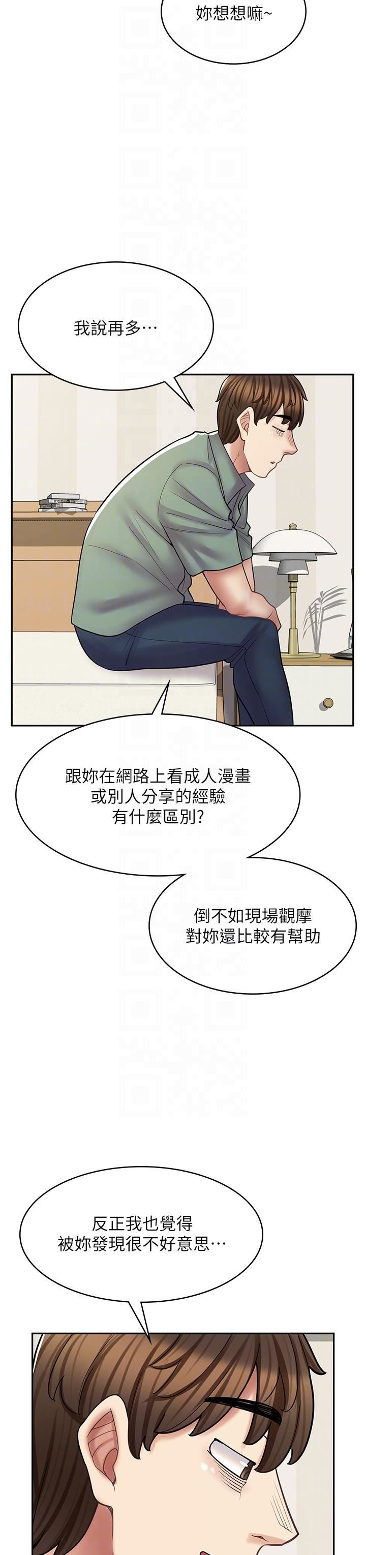 漫畫店工讀生第29話-百聞不如一見