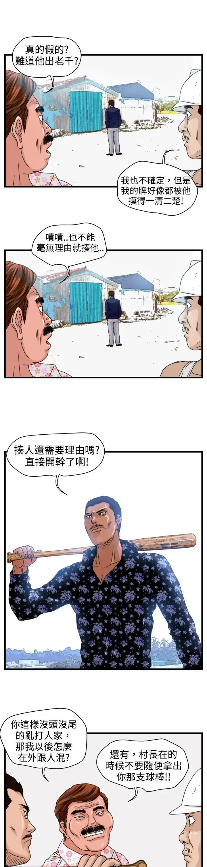 暴徒第9话