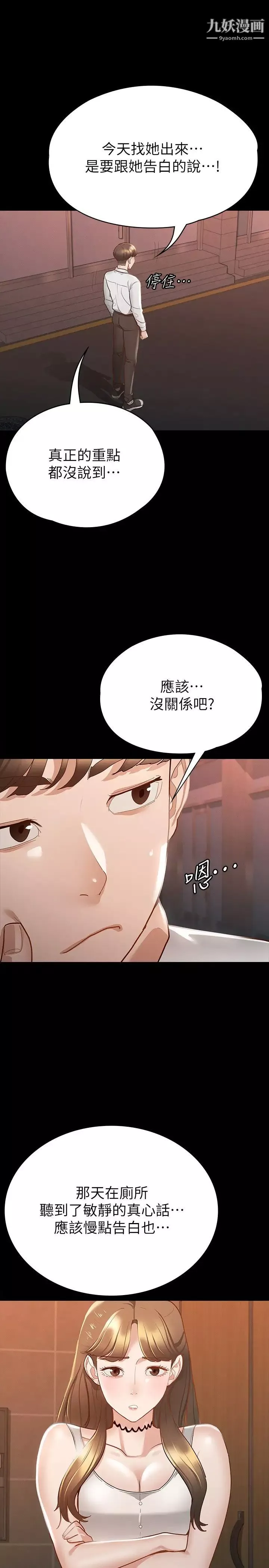 征服女神第16話-今天你想怎樣都可以…❤