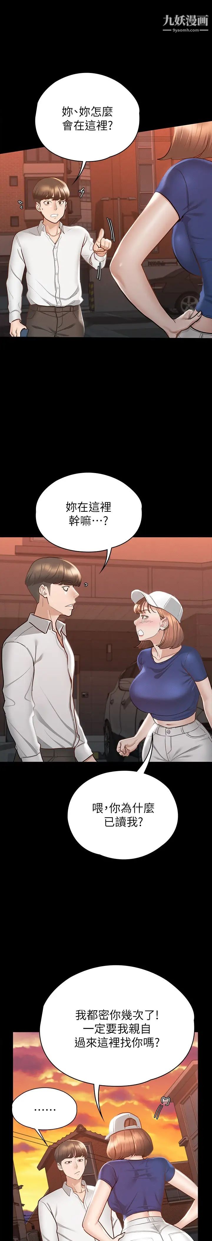 征服女神第16話-今天你想怎樣都可以…❤