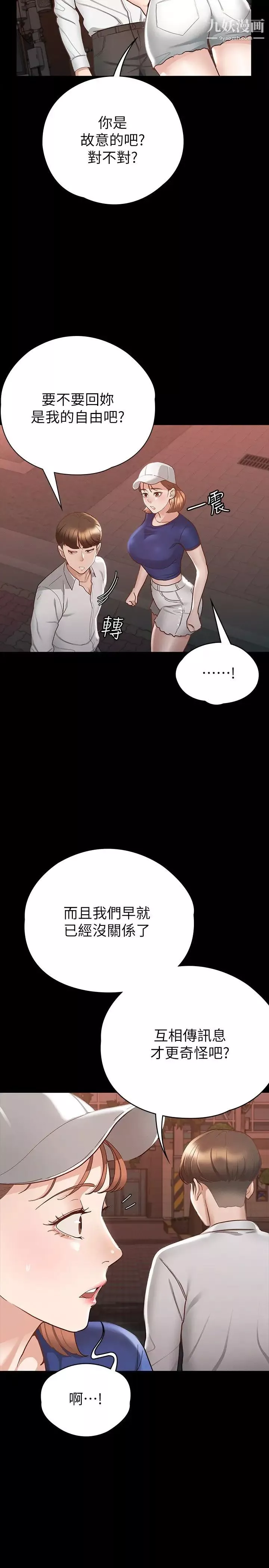 征服女神第16話-今天你想怎樣都可以…❤
