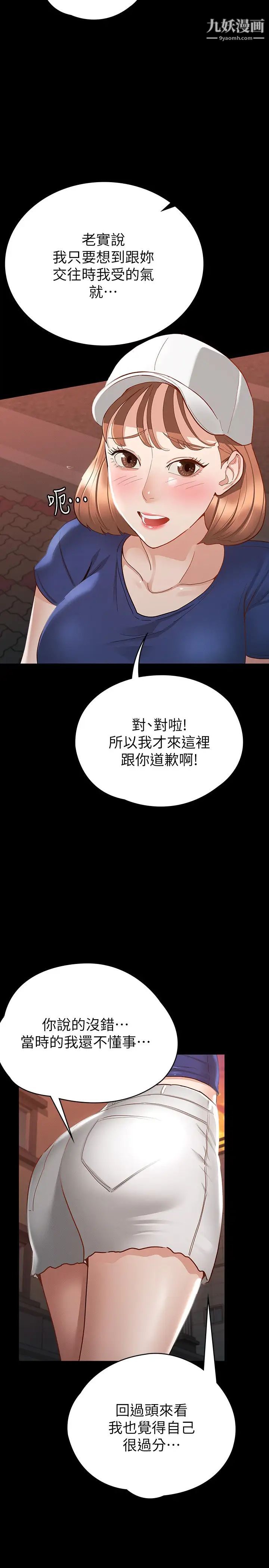 征服女神第16話-今天你想怎樣都可以…❤