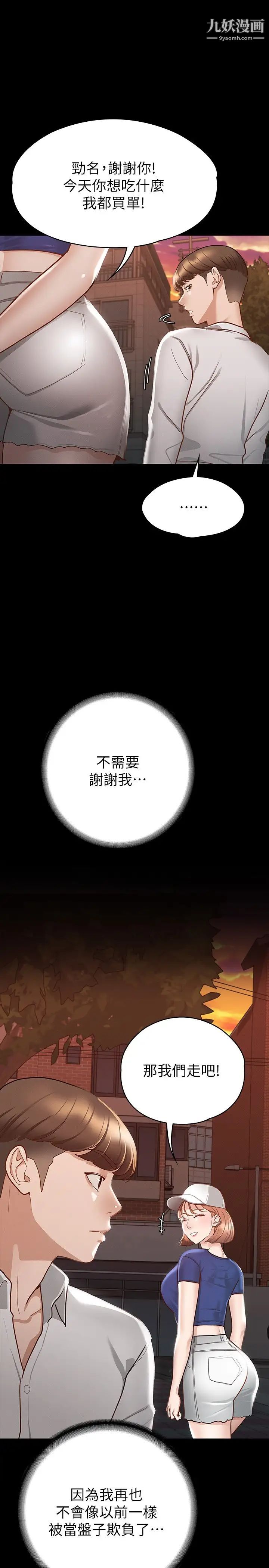 征服女神第16話-今天你想怎樣都可以…❤