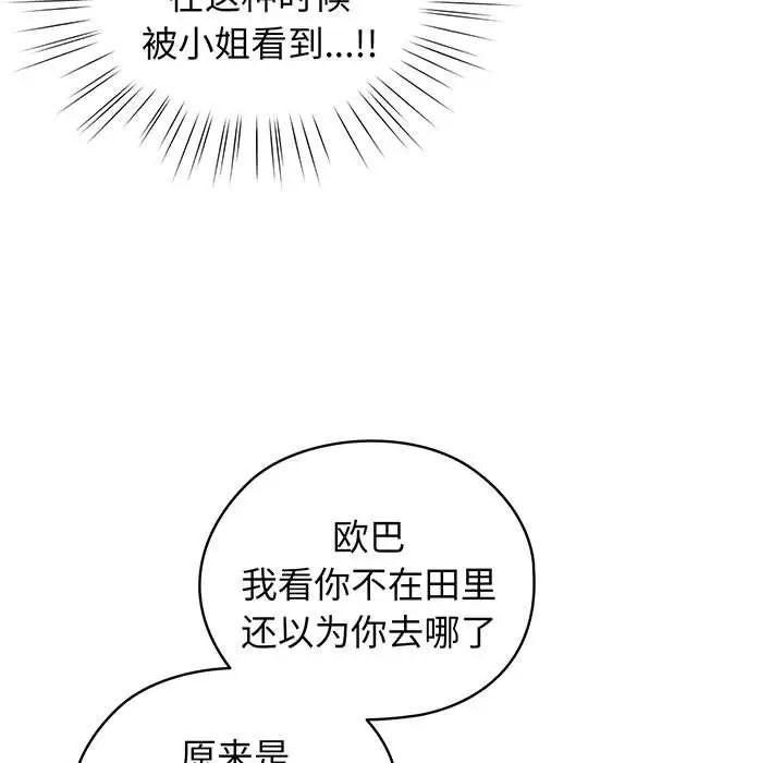 老大!请把女儿交给我!第3话